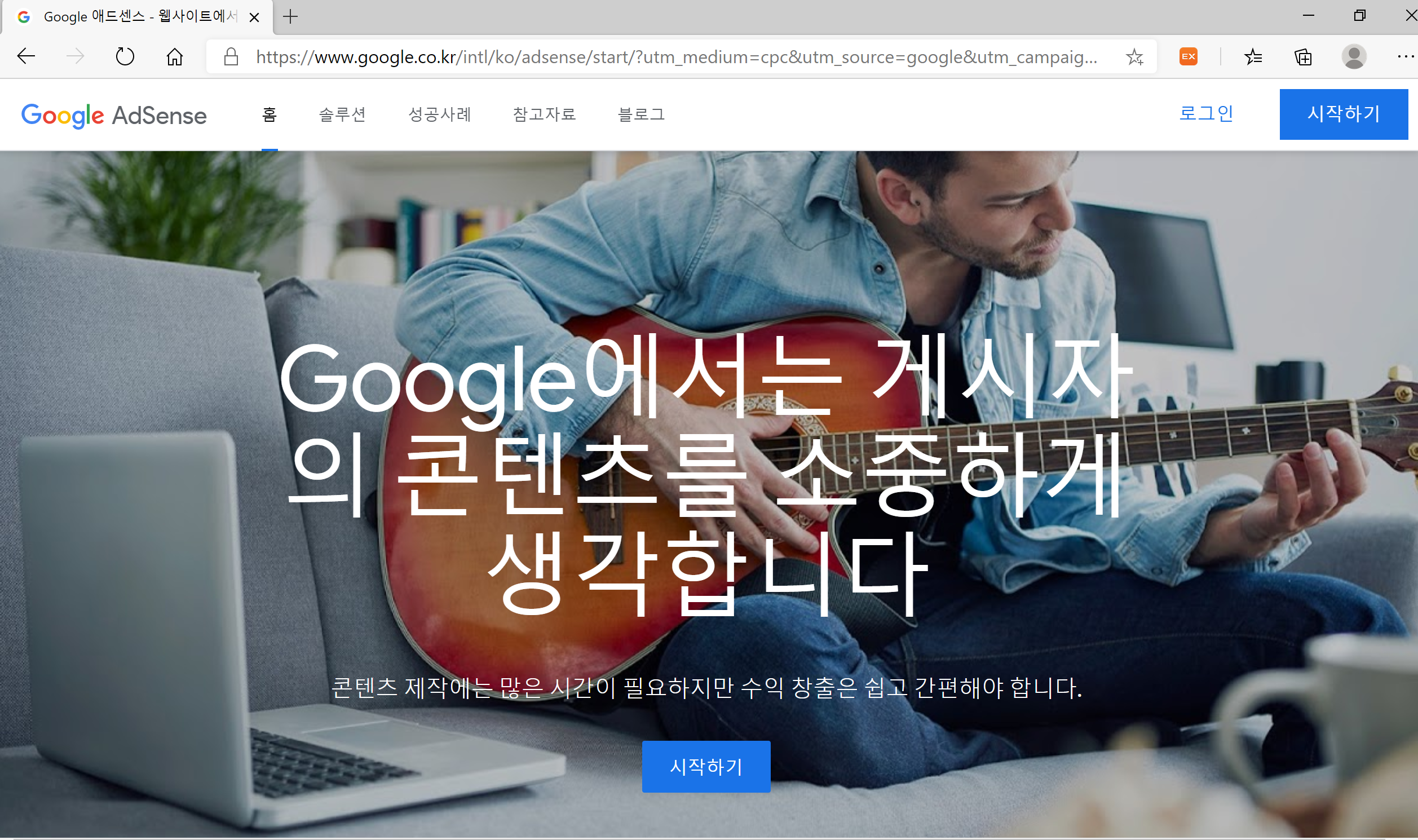  Tistory(티스토리) Google AdSense(구글 애드센스) 가입하기.