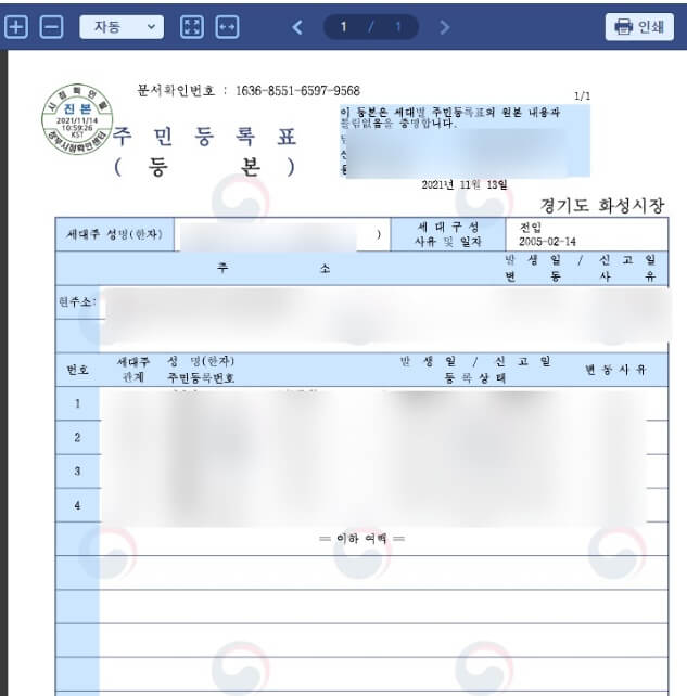  주민등록등본 인터넷발급 방법, 정부 24 에서 무료 발급