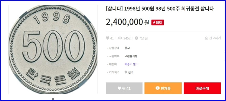 1998년 500원