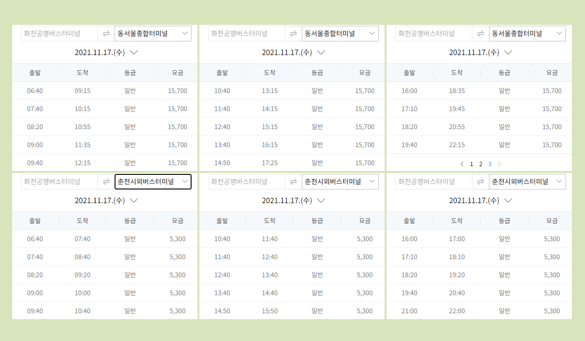 횡성시외버스터미널 시간표·요금