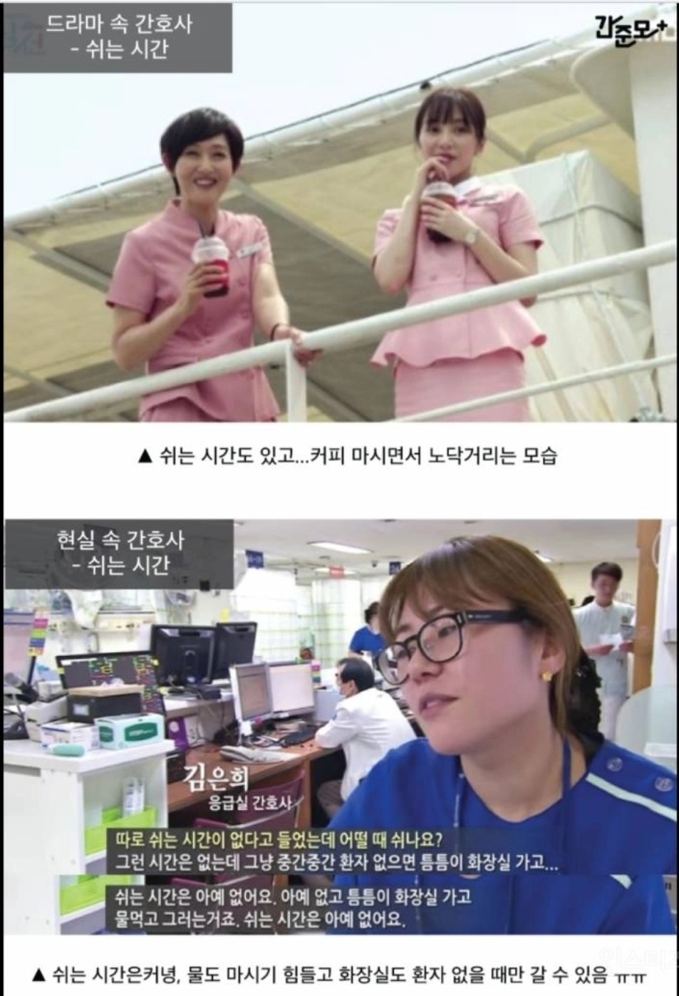  간호사, 드라마 vs 현실
