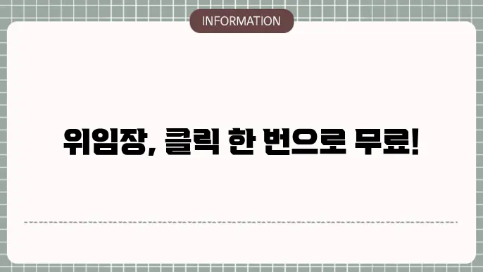 위임장 양식 다운