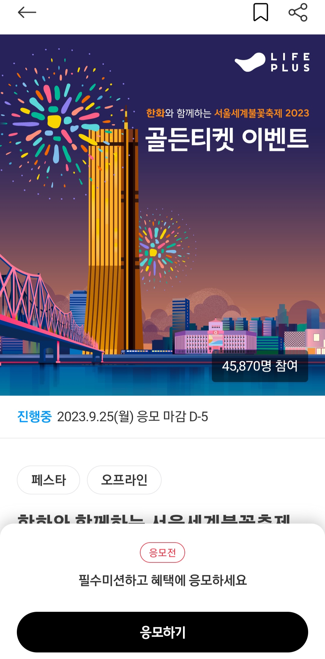 서울세계불꽃축제_명당_골든티켓