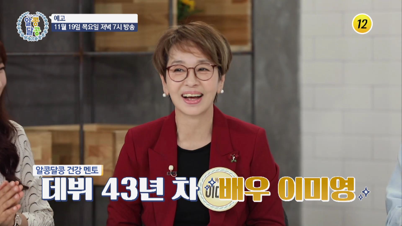  알콩달콩 배우 이미영 장건강 다이어트 비법 프리바이오틱스 프락토올리고당 유해균 억제 지방 독소 배출 #과민성 방광 증후군 증상 치료 완치법 이뇨작용 유발 음료