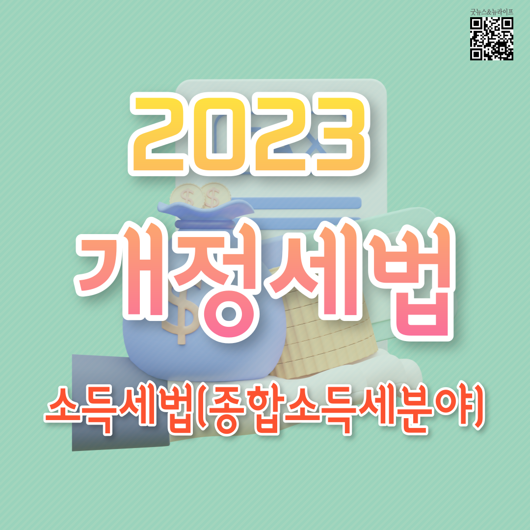 2023 개정세법 표지