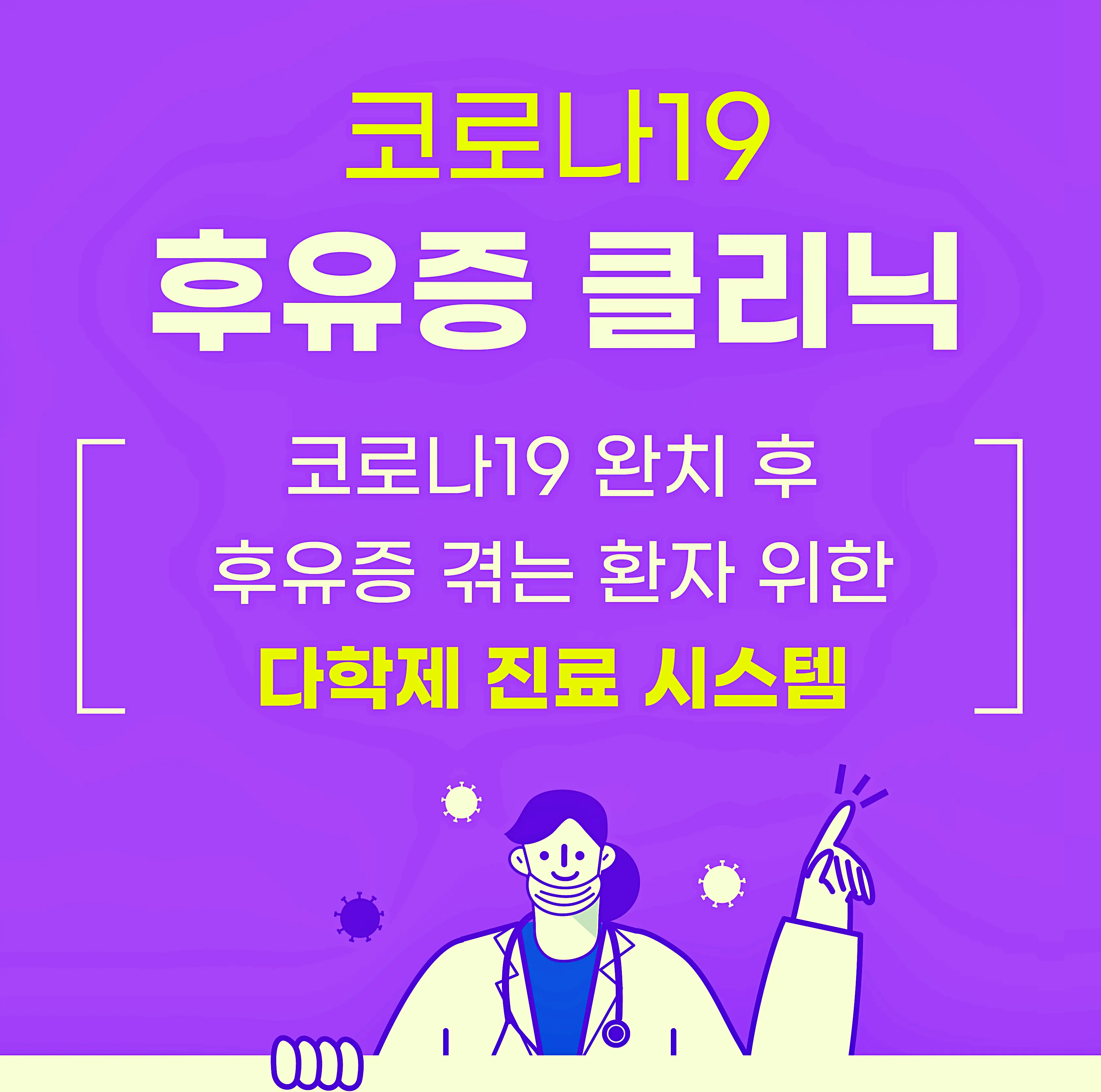 명의 코로나19 후유증 롱코비드 또 다른 고통의 시작 코로나 후유증 클리닉 병원 추천 소개