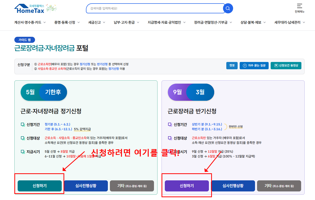 2025 자녀장려금 조건 신청방법 (+필요서류)