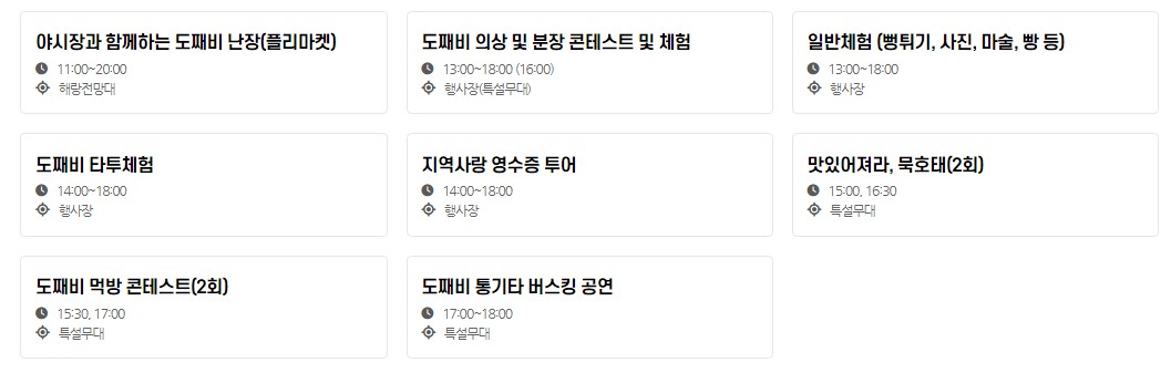 축제-프로그램