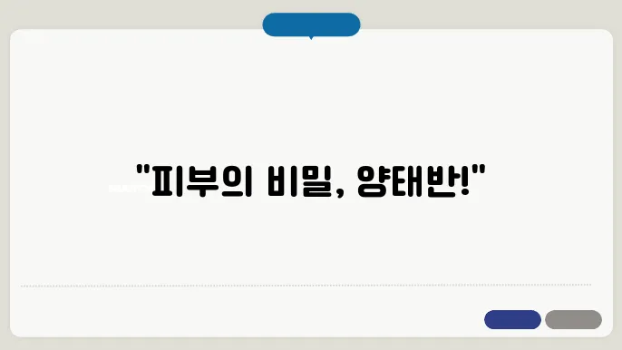 양태반 효능 피부 건강부터 면역력 강화까지
