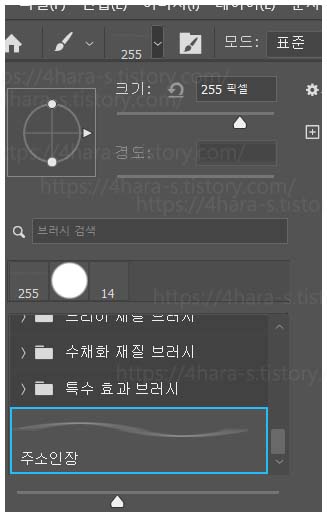 블로그주소-인장-브러시-사진