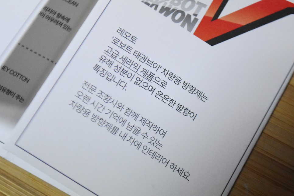 로봇태권V 자동차방향제!! 미학적으로도 완벽하고 새로운 자동차선물로도 굿~ [레모토로봇태권V 차량용방향제] 탄탄하게 키덜트 감성을 자극하는 힙트로풍의 26
