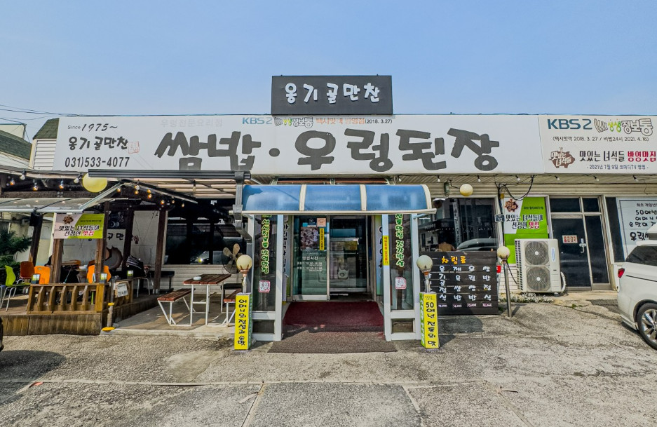 매일아침 우렁무침쌈밥