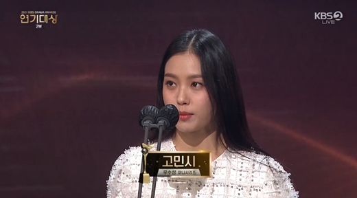  고민시 우수상 수상소감 (2021 kbs 연기대상)