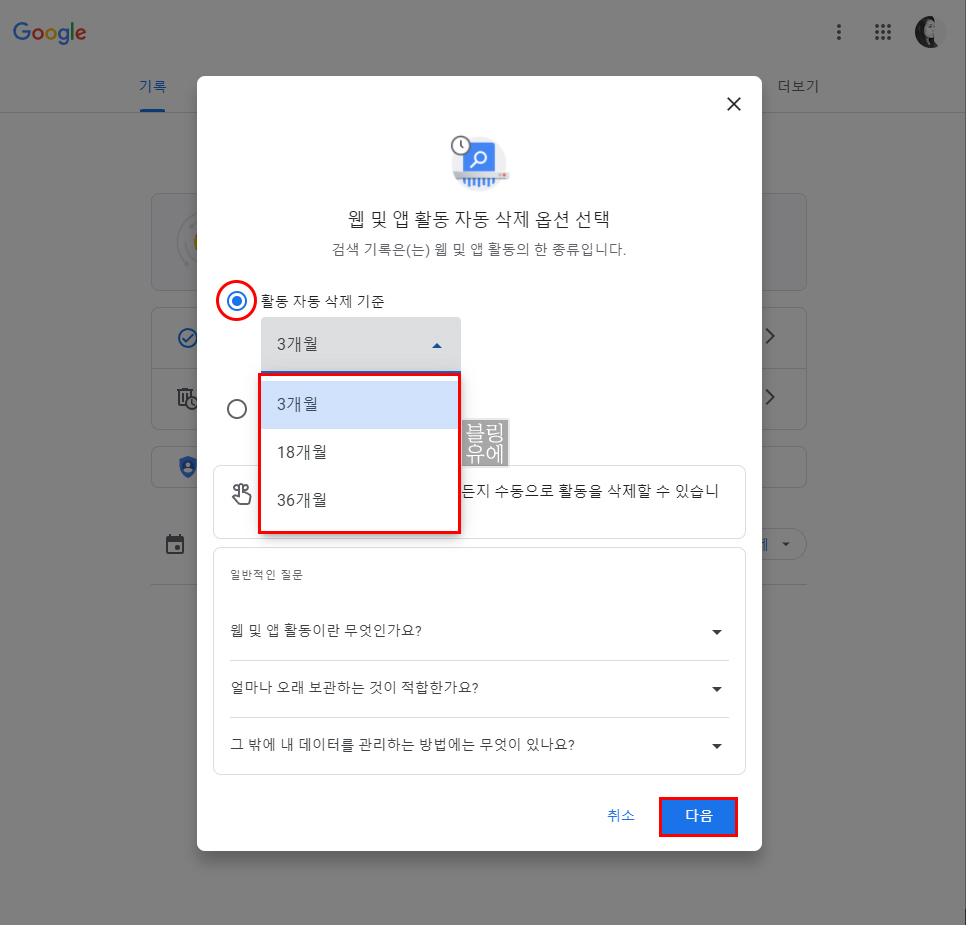 또는 꺼지는 방법!구글 검색 기록 삭제 12