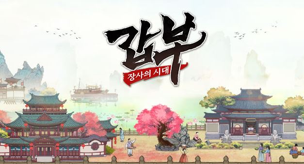  갑부장사의시대 출시일 쿠폰 사전예약 공략