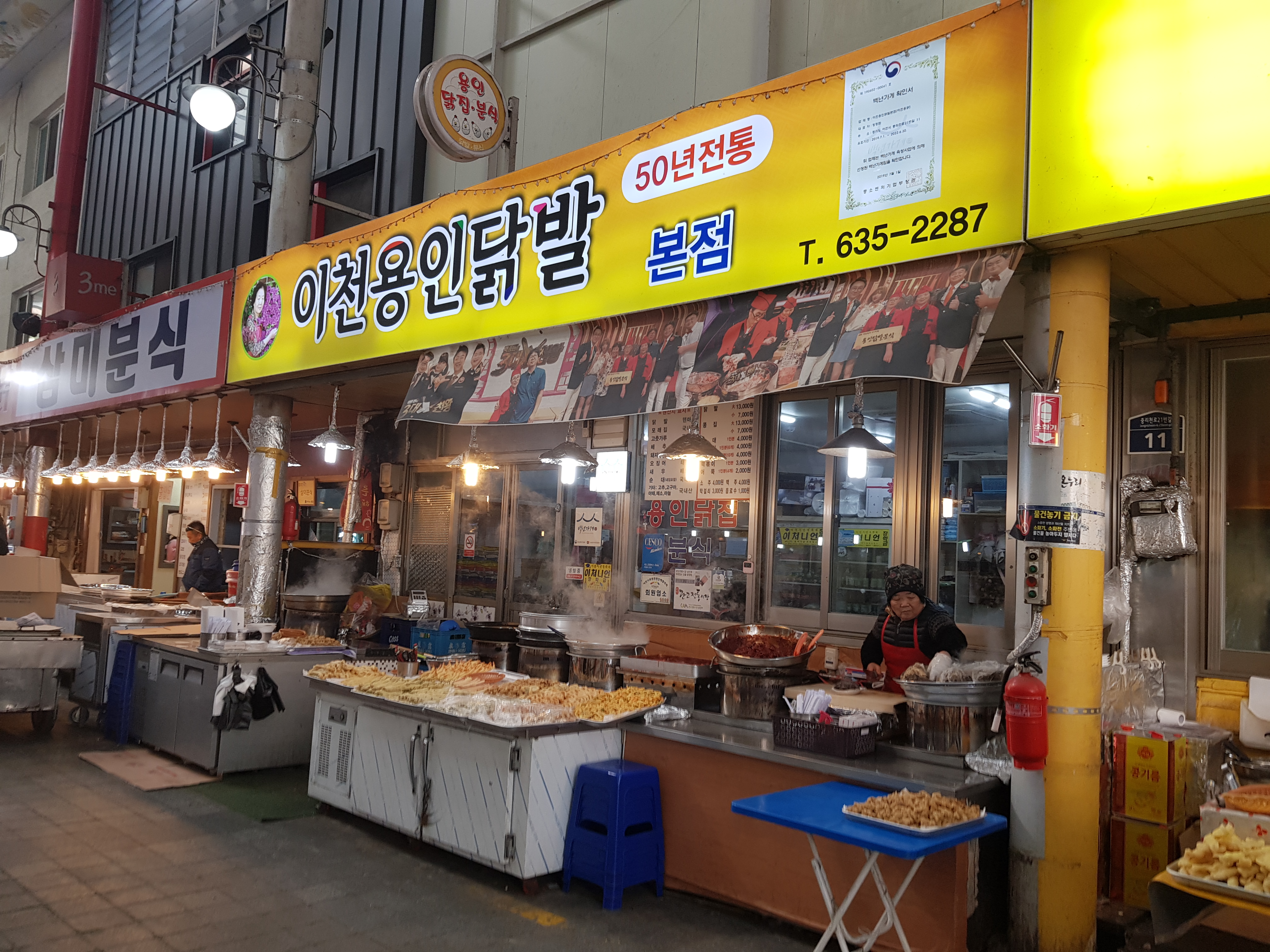  이천용인닭발