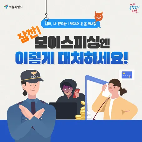 보이스피싱