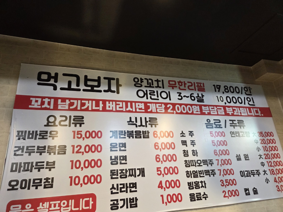 먹고보자양꼬치 이미지