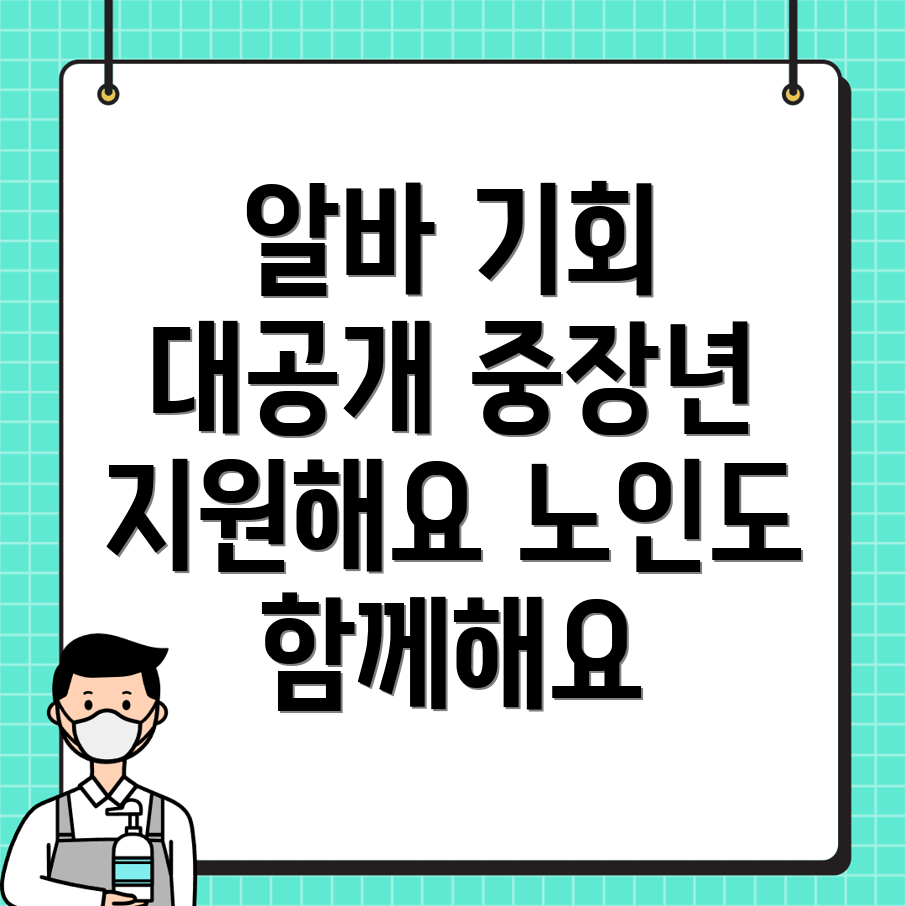 김량장역 노인일자리