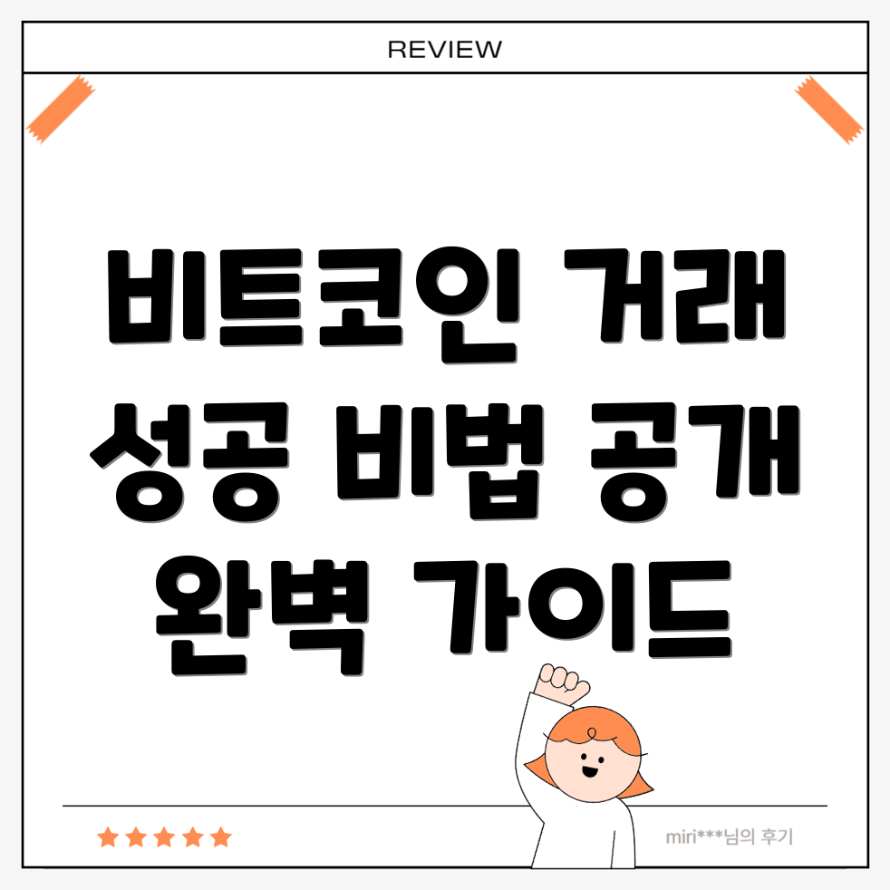비트코인 선물거래