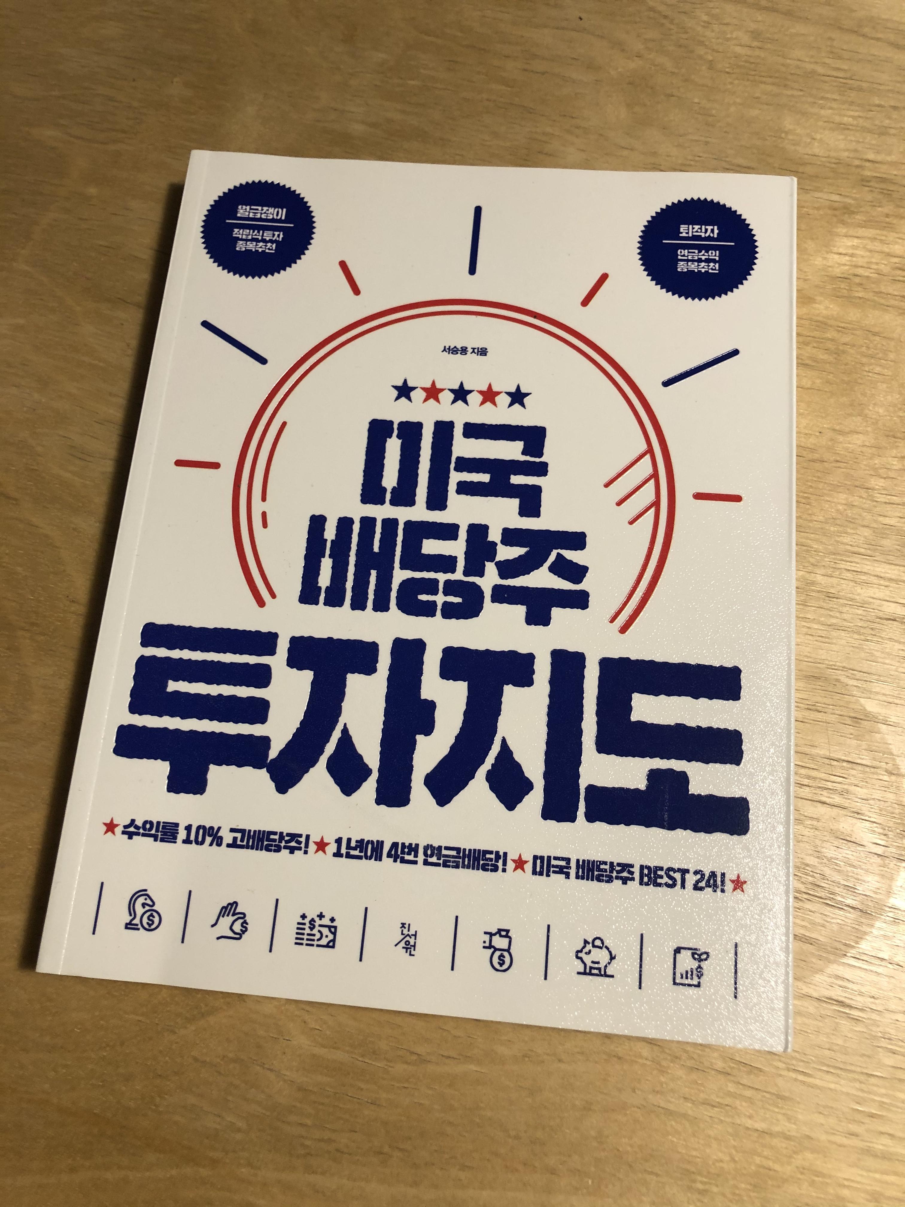  완전 초보의 미국 배당주 주식 사보기