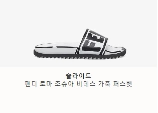  남자 펜디 슬리퍼 소개입니다.