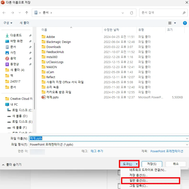 ppt에서 다른 이름으로 저장에서 도구를 누르는 모습