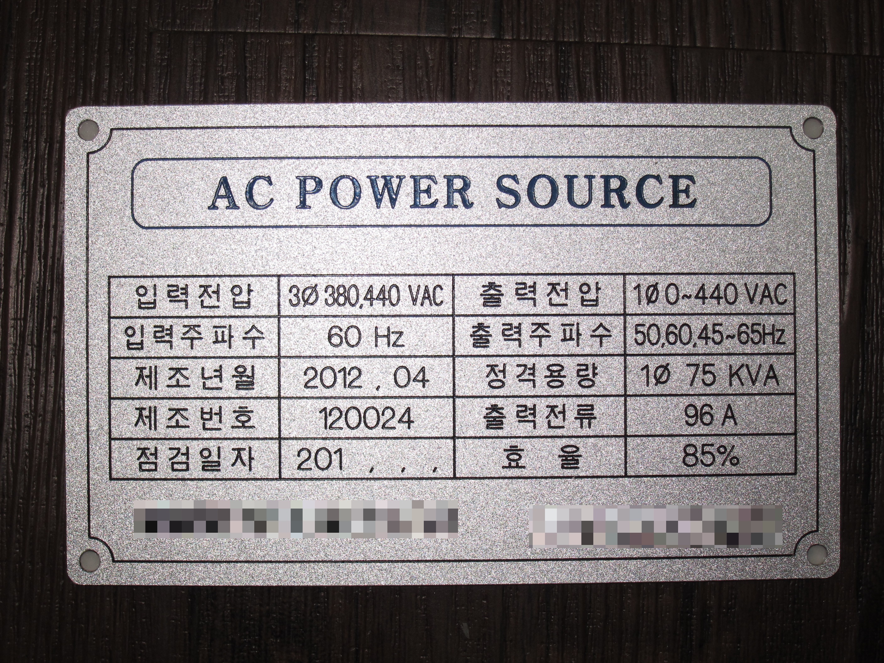  알루미늄 조각명판 / 스펙명판 / 사양명판 / 알루미늄명판 / 아크릴명판 / 조각명판 / 부식명판 / 인쇄명판