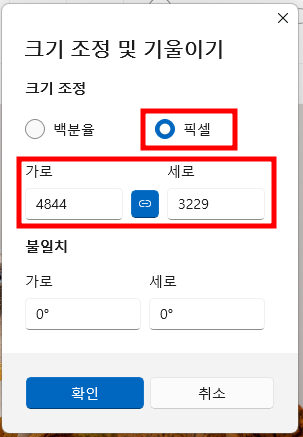 그림판-크기조정-도구