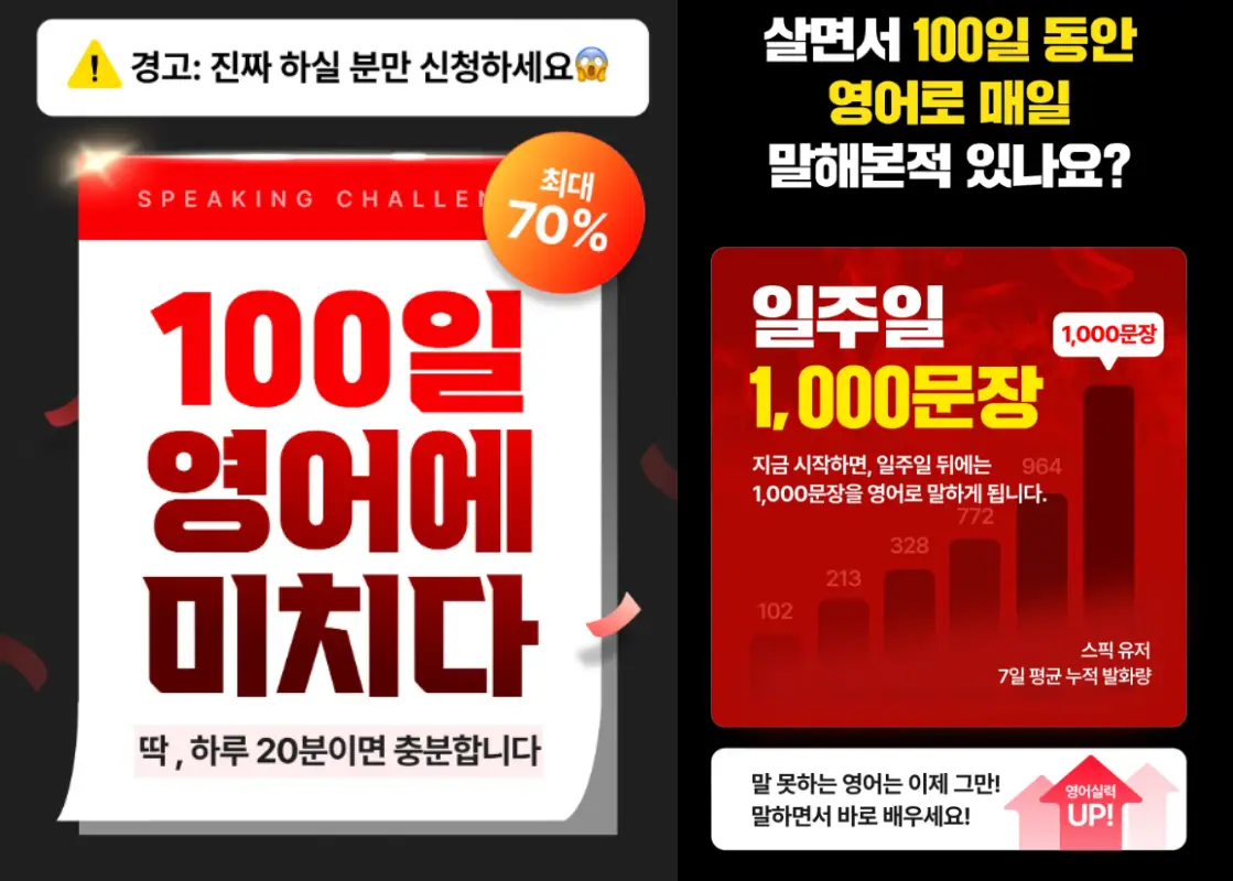 스픽-100일-챌린지-포스터