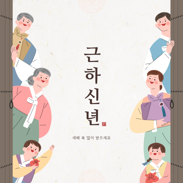 근하신년 인사하는 사진입니다.