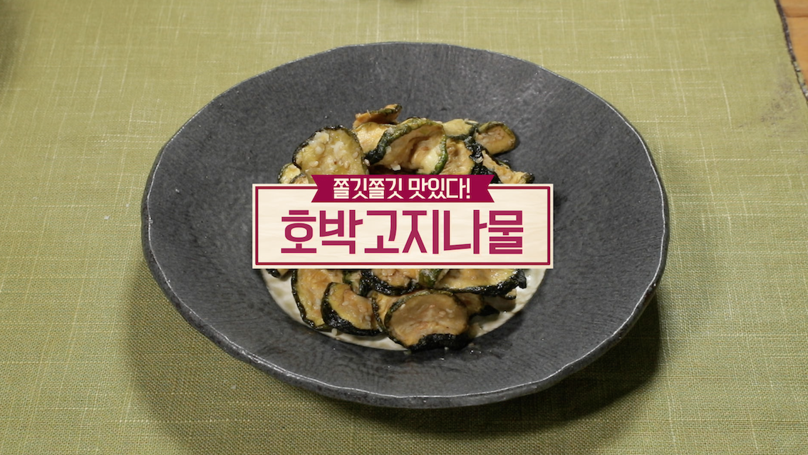  알토란 겨울 집밥 레시피 호박 고지 나물 만드는 방법
