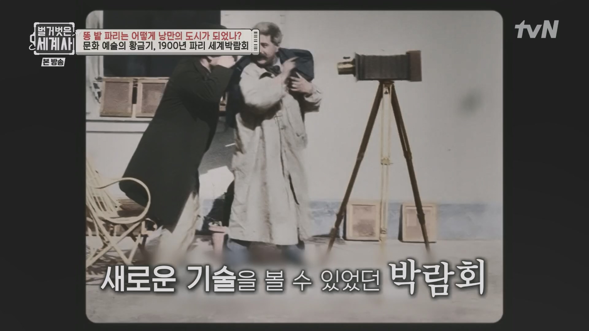 벌거벗은 세계사.E96.230425p.H264-F1RST.mp4_20231125_185517.927.jpg