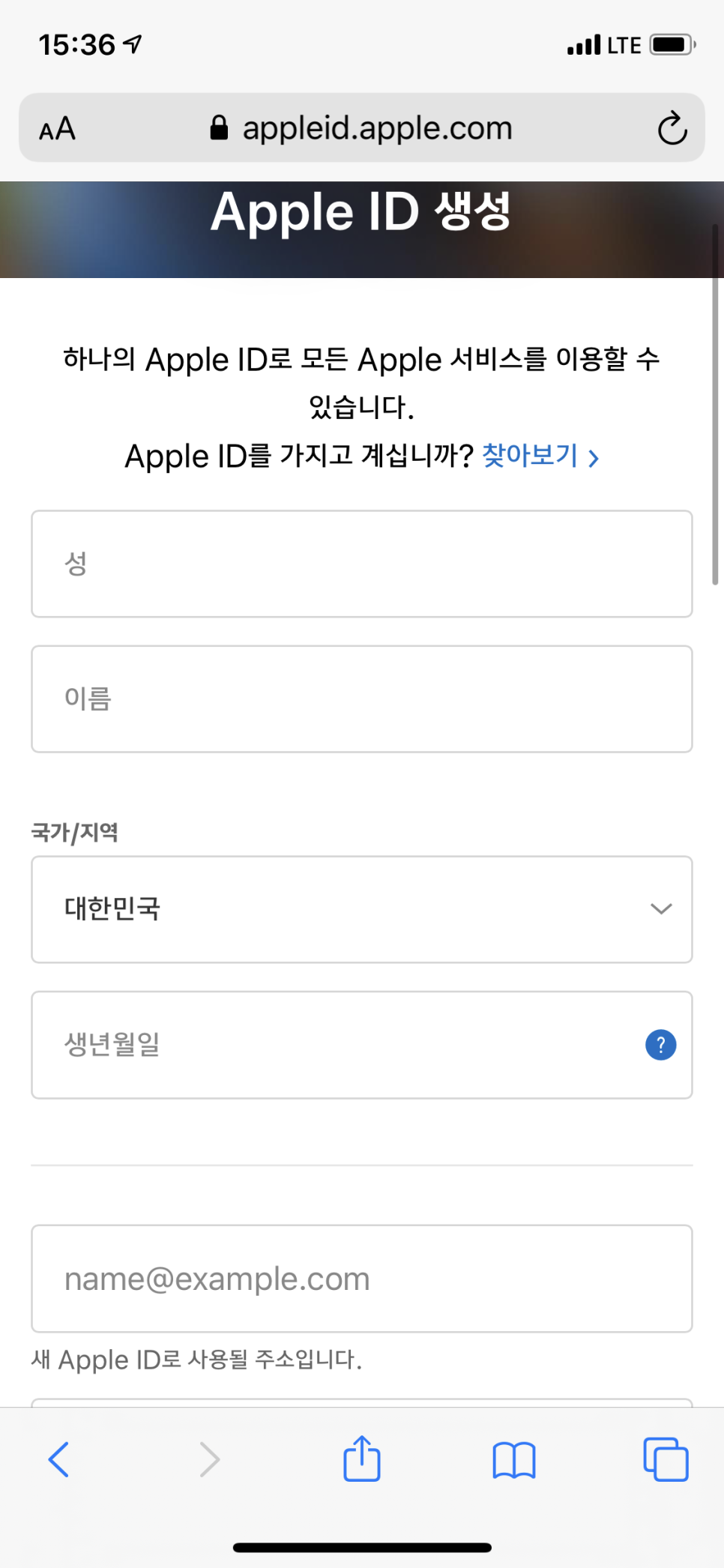 만드는 게 이렇게 쉽구나 애플 아이디 9