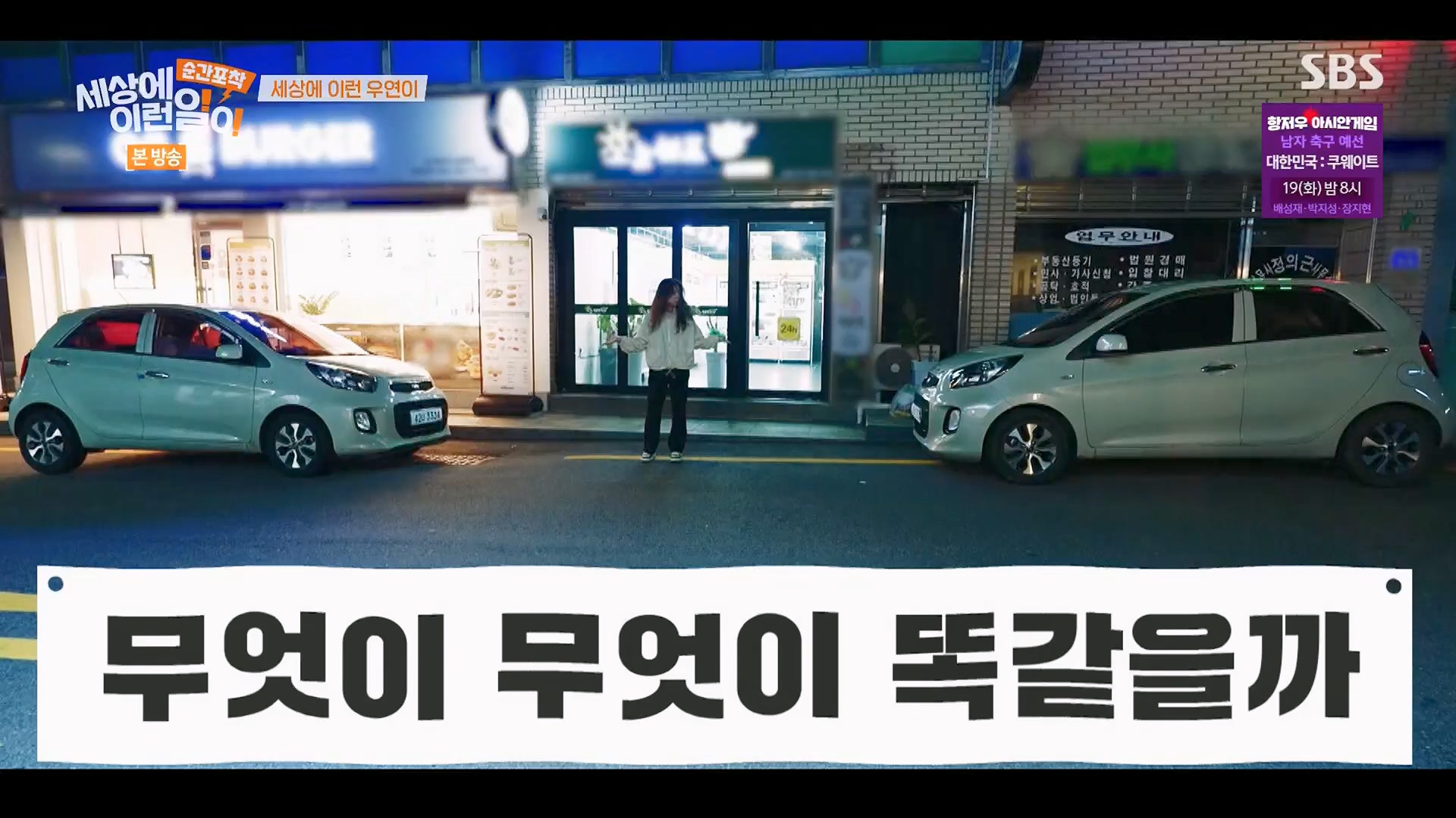 순간포착 세상에 이런일이.E1246.230916p.H264-F1RST.mp4_20230917_165136.951.jpg
