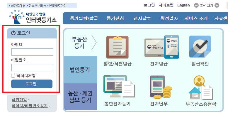 인터넷-등기소-로그인