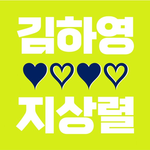  도시어부, 지상렬  김하영, 같이 삽시다 동거 제안.