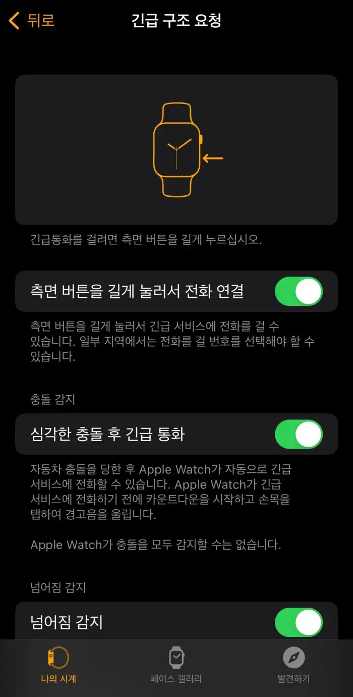 애플-워치-긴급-구조-요청-기능