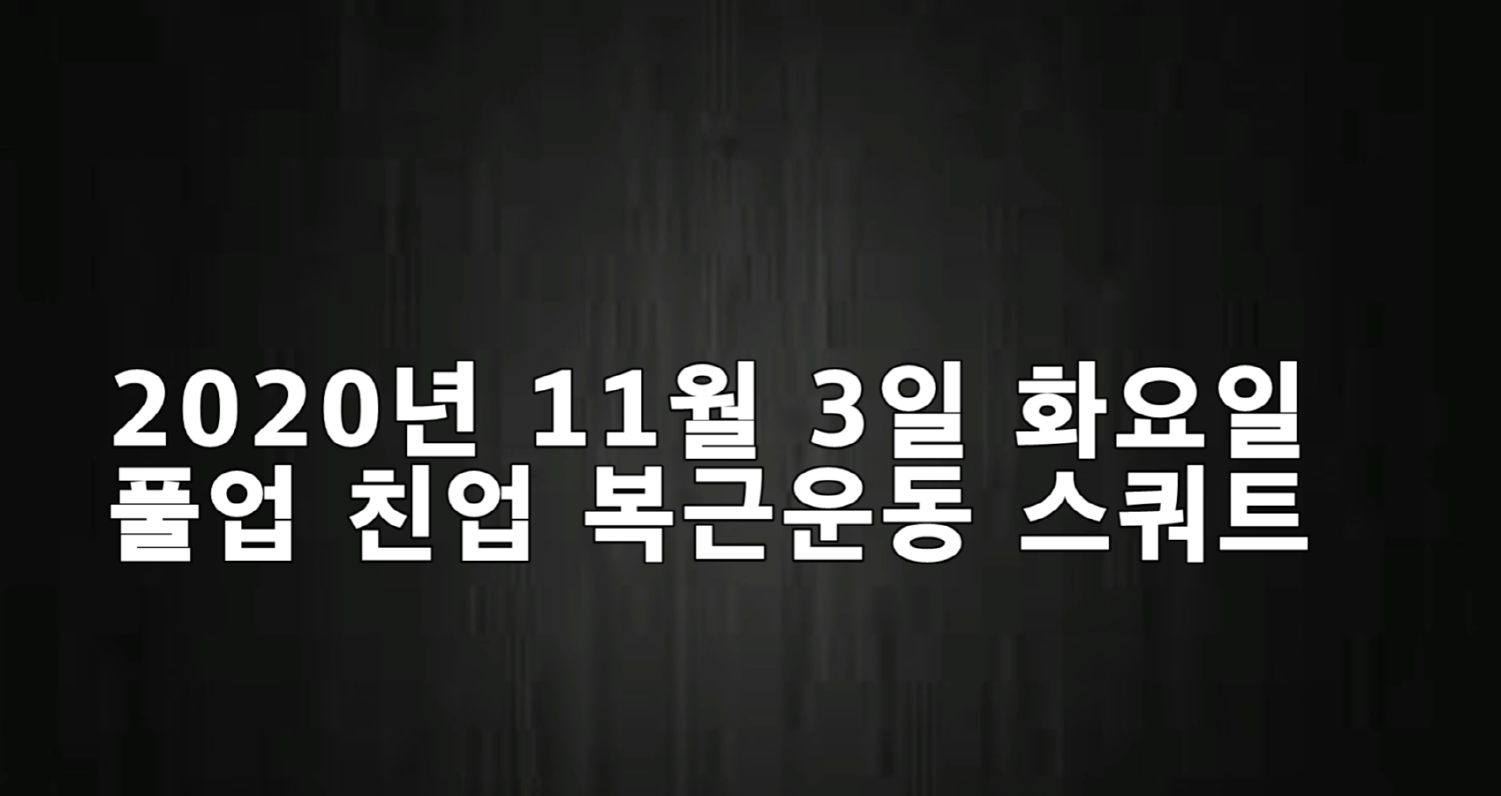  11월 3일 운동