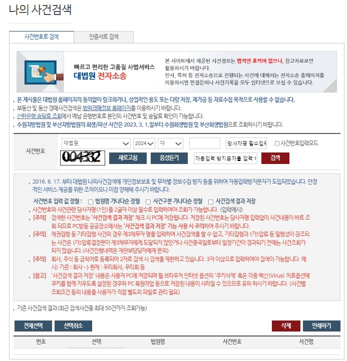 대법원나의사건검색