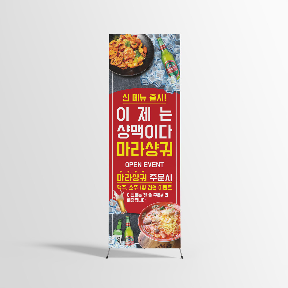  마라차이즈 입간판  X배너 디자인(퍼펭스튜디오)