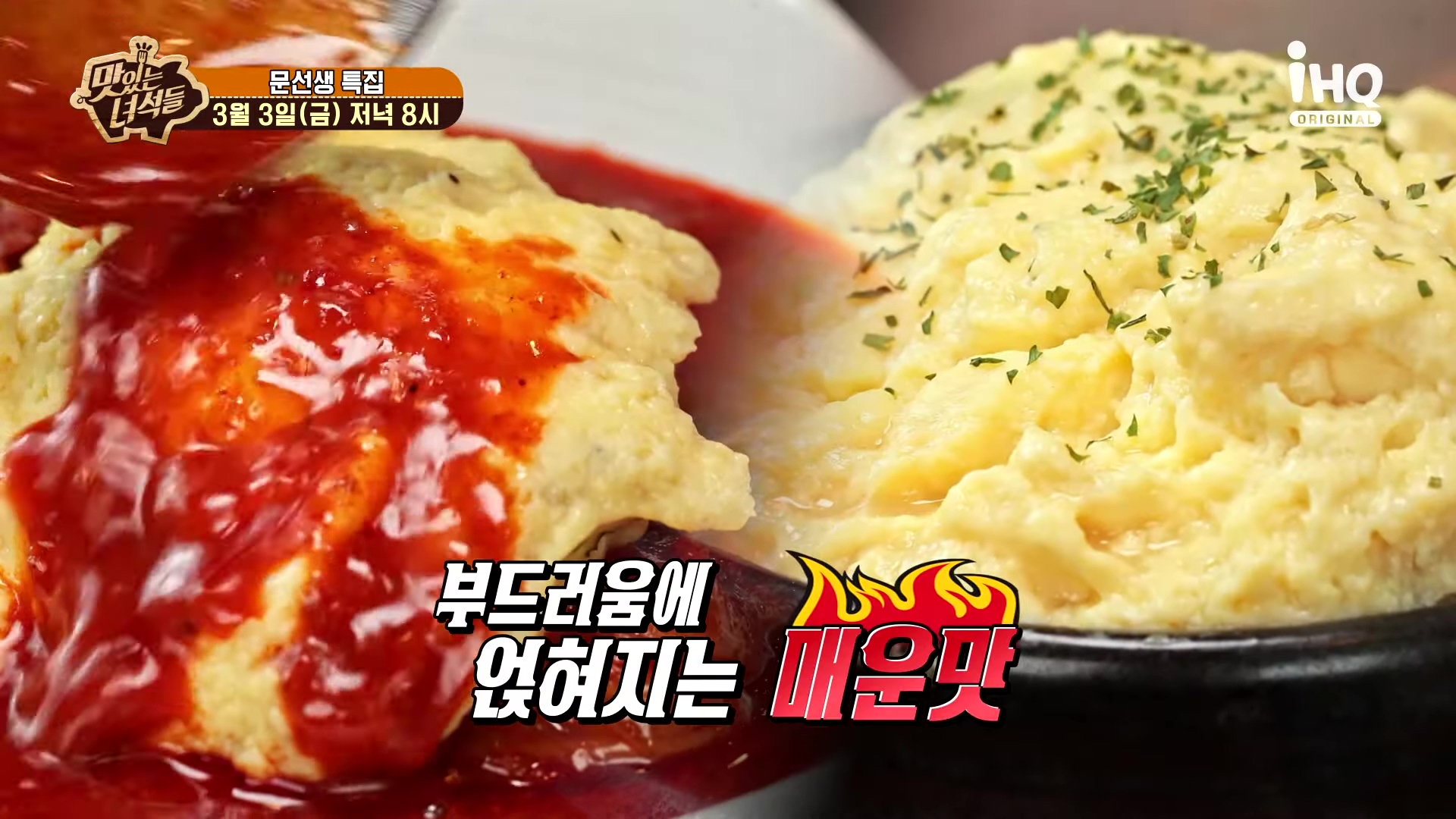 맛있는녀석들 제419회 묵은지찜 묵은지 김치찜 김치 러버 문선생 남양주 맛집 추천 소개