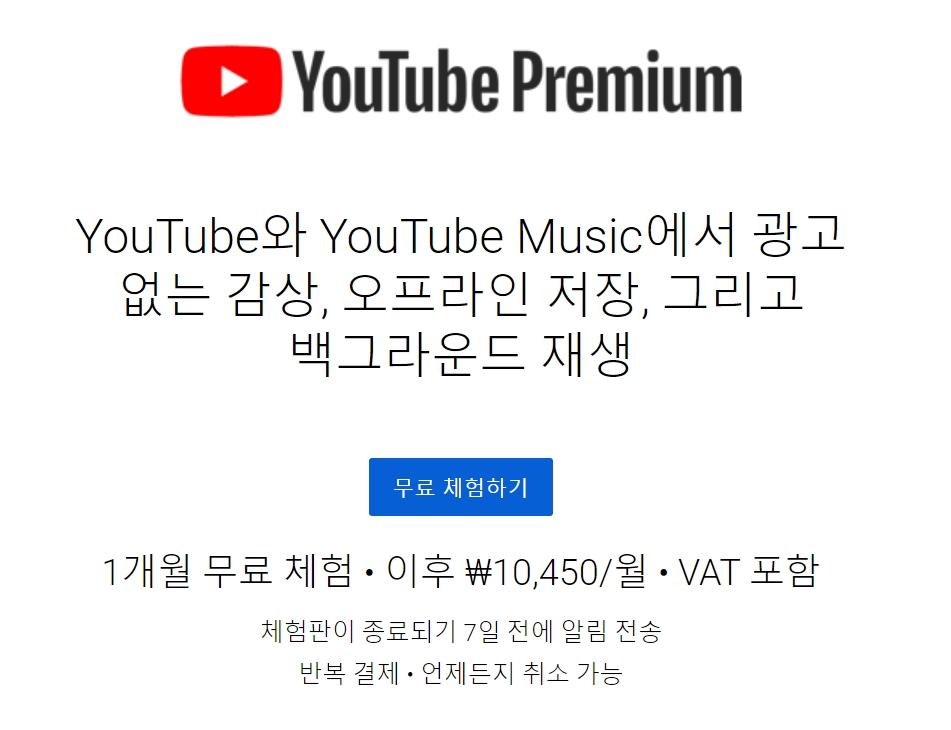 갤럭시 / 아이폰 유튜브 프리미엄 가격 / 결제 방법-2 갤럭시 / 아이폰 유튜브 프리미엄 가격 / 결제 방법-2