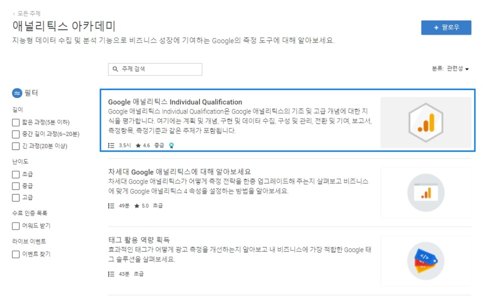 구글 애널리틱스 자격증 구글애널리틱스 자격증 7