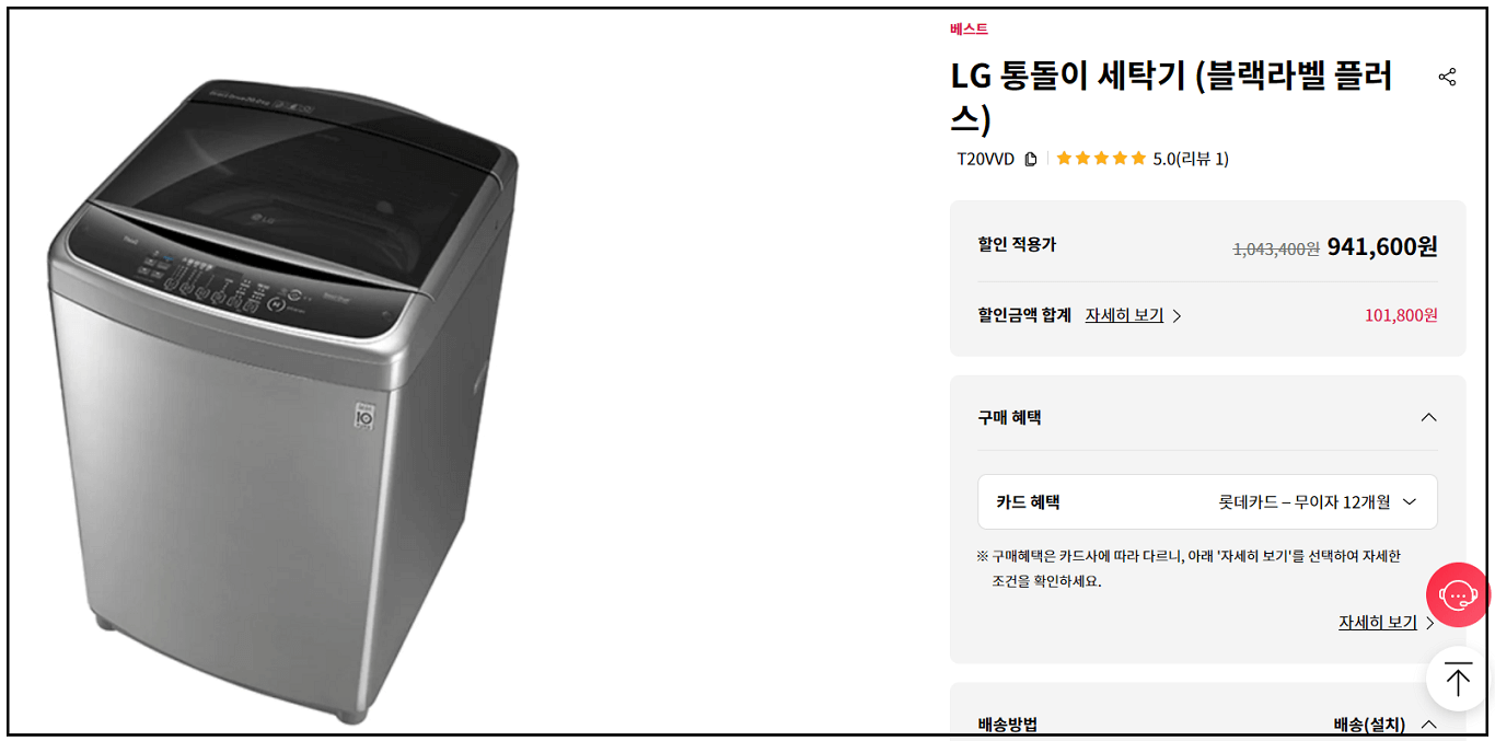 LG 통돌이 세탁기 사진