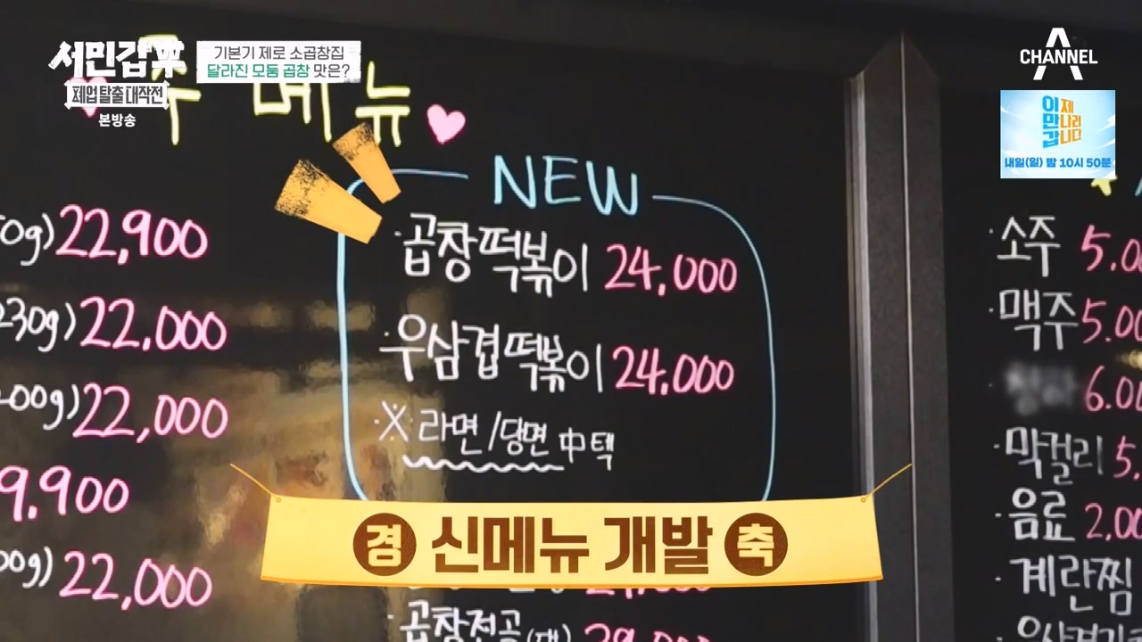 서민갑부 폐업 탈출 대작전.E16.231105p-NEXT.mp4_20231105_162322.561.jpg