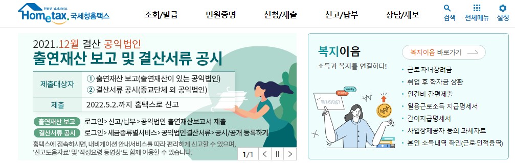  복지이음 근로 및 자녀장려금 잘 준비해서 제대로 받아 봅시다.