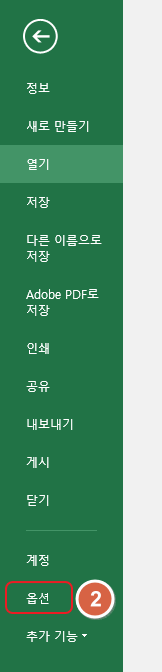 엑셀 2010이후 버전에서 개발도구 추가하기2