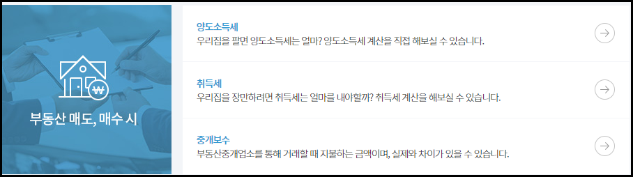  [아파트 취등록세 계산법] 주택 및 아파트 매매 시 취등록세 알아보기