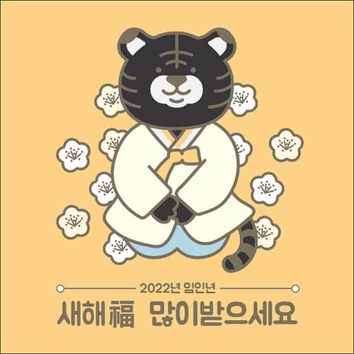 2022년 새해인사 화면